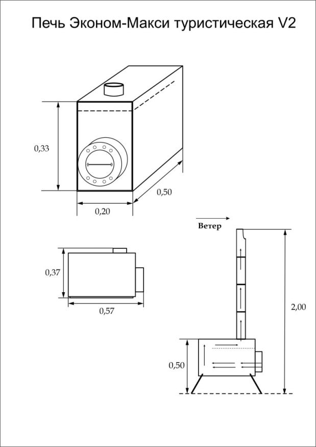Печь походная Век Эконом-Макси v2