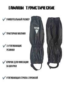 Гамаши «СКОРОХОДЫ», цвет черный