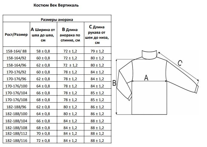 Костюм Век Вертикаль