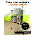 Печь походная Турист 15 литров с 3D экраном