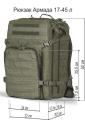 Рюкзак тактический Армада 17, Оксфорд, олива 327, 45 л, ТАЙФ