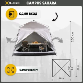 Шатер кемпинговый Campus S Sahara, Talberg