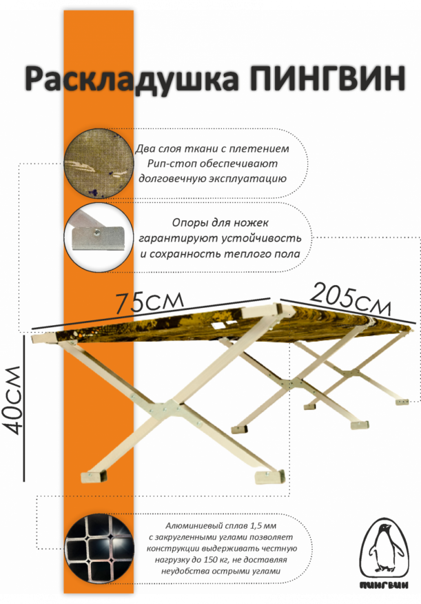 Раскладушка туристическая в чехле Пингвин, 2050х750х400 мм, труба алюминиевая 25х25 мм