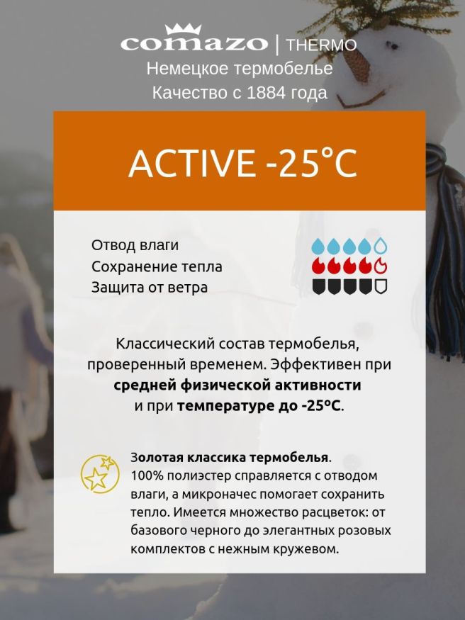 Термофутболка детская Comazo Active -25  