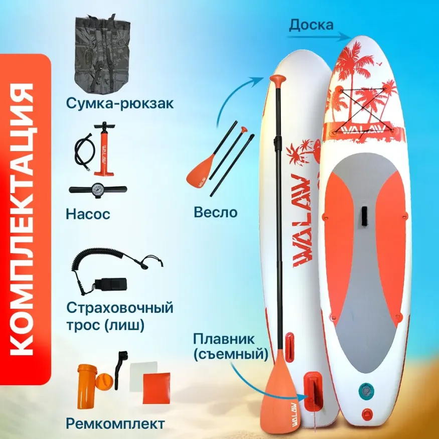 Сап-доска RED, Walaw