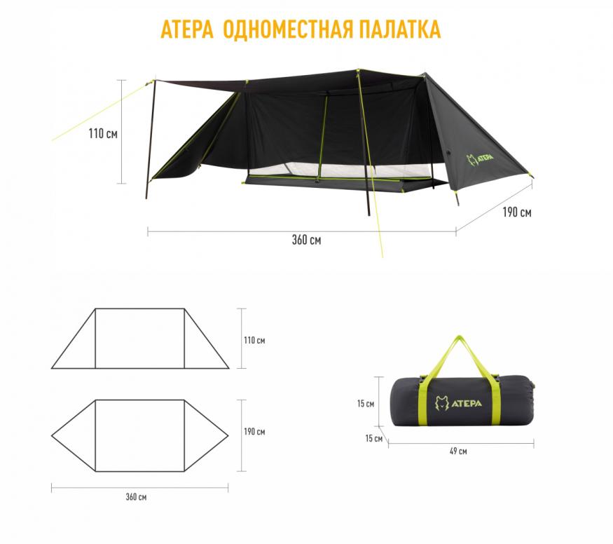 Палатка одноместная 2101 DISTAGHIL SAR, ATEPA